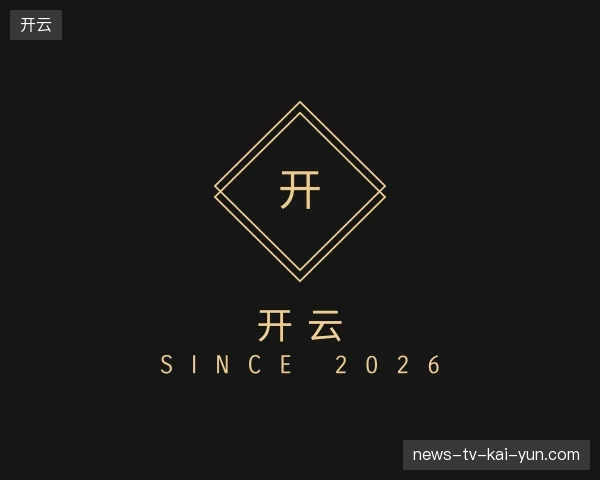 了解开云官方入口